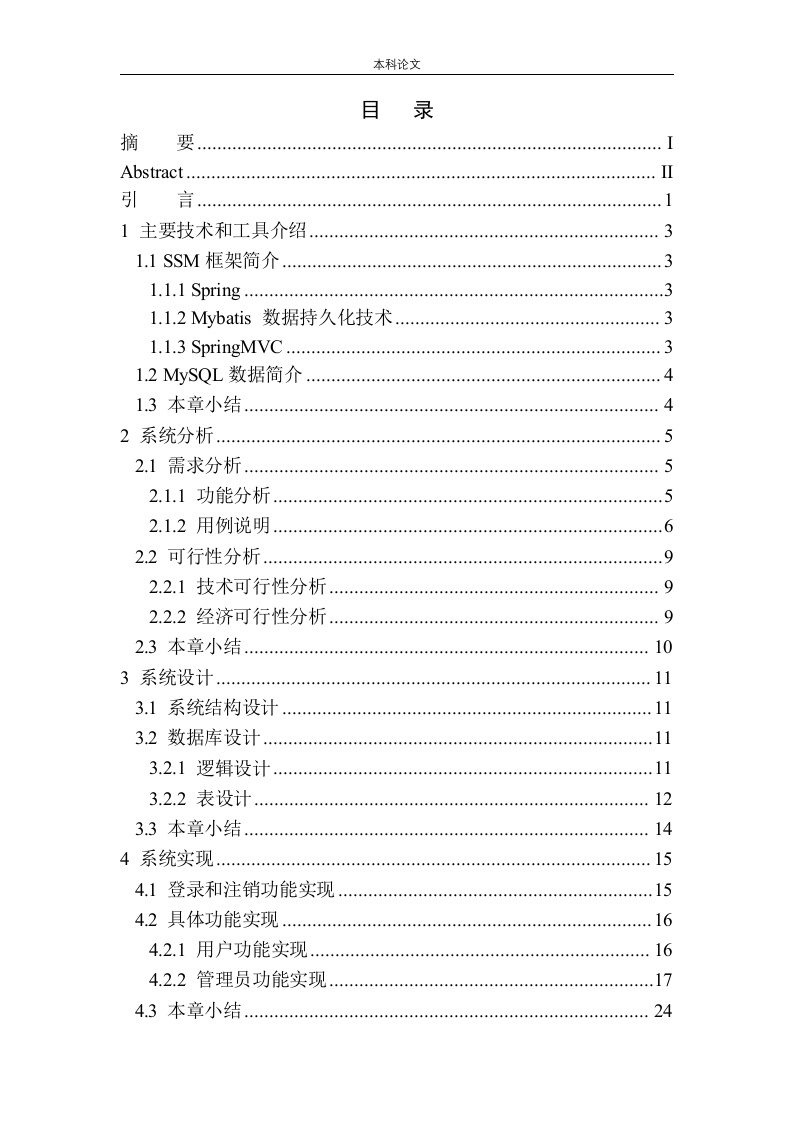 基于SSM的环境监测管理系统设计与实现