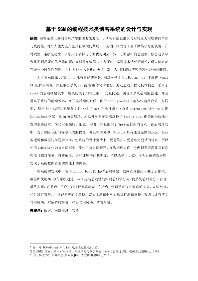 基于SSM的编程技术类博客系统的设计与实现