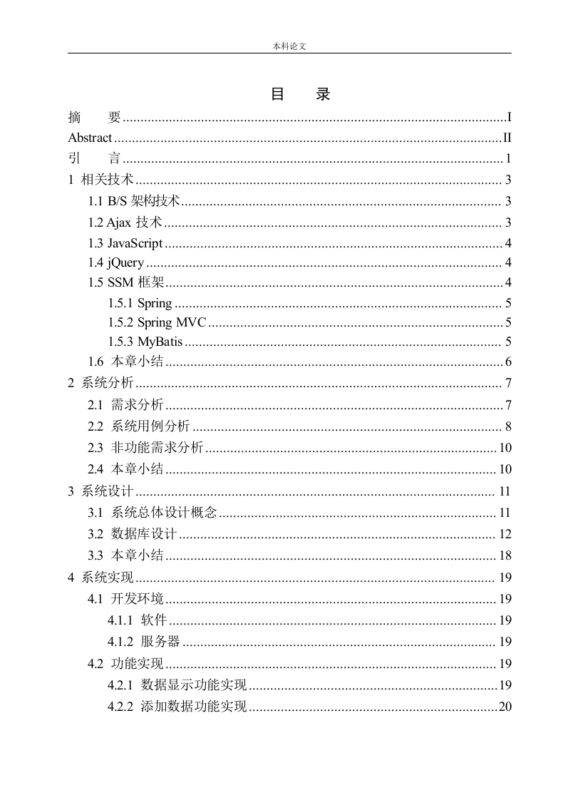 基于SSM的网络教学系统设计与实现