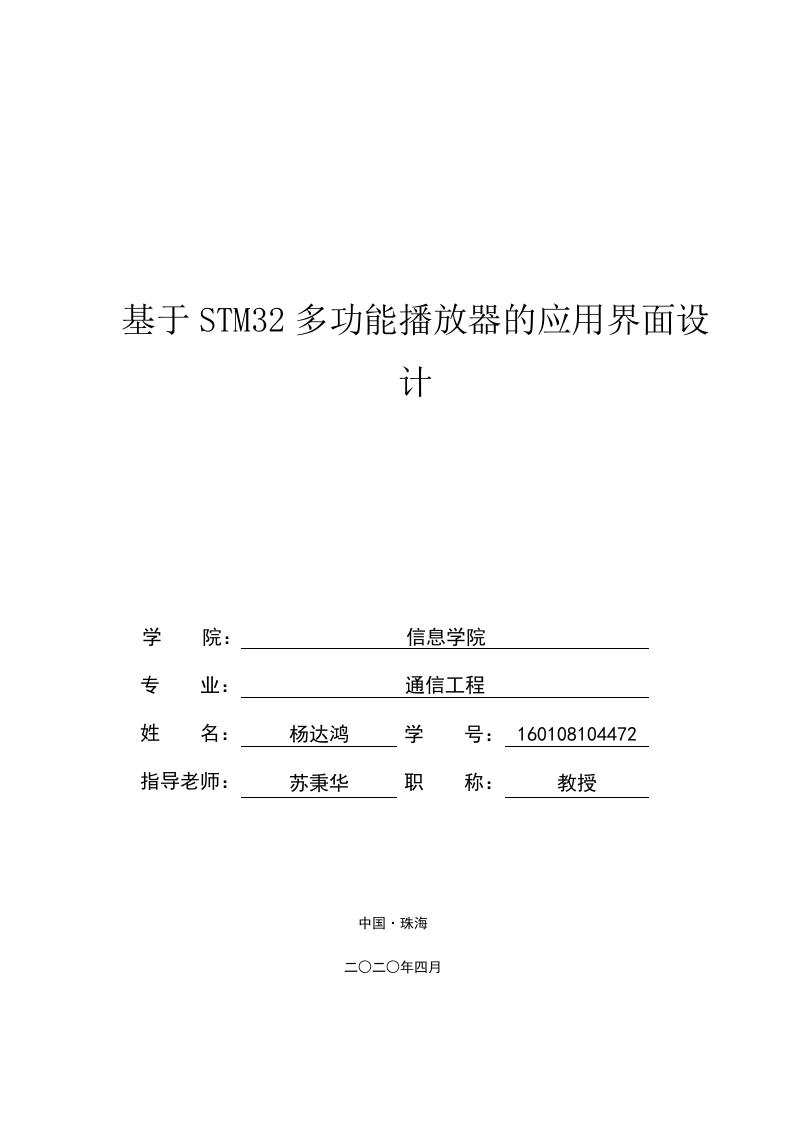 基于STM32多功能播放器的应用界面设计-知知文库网
