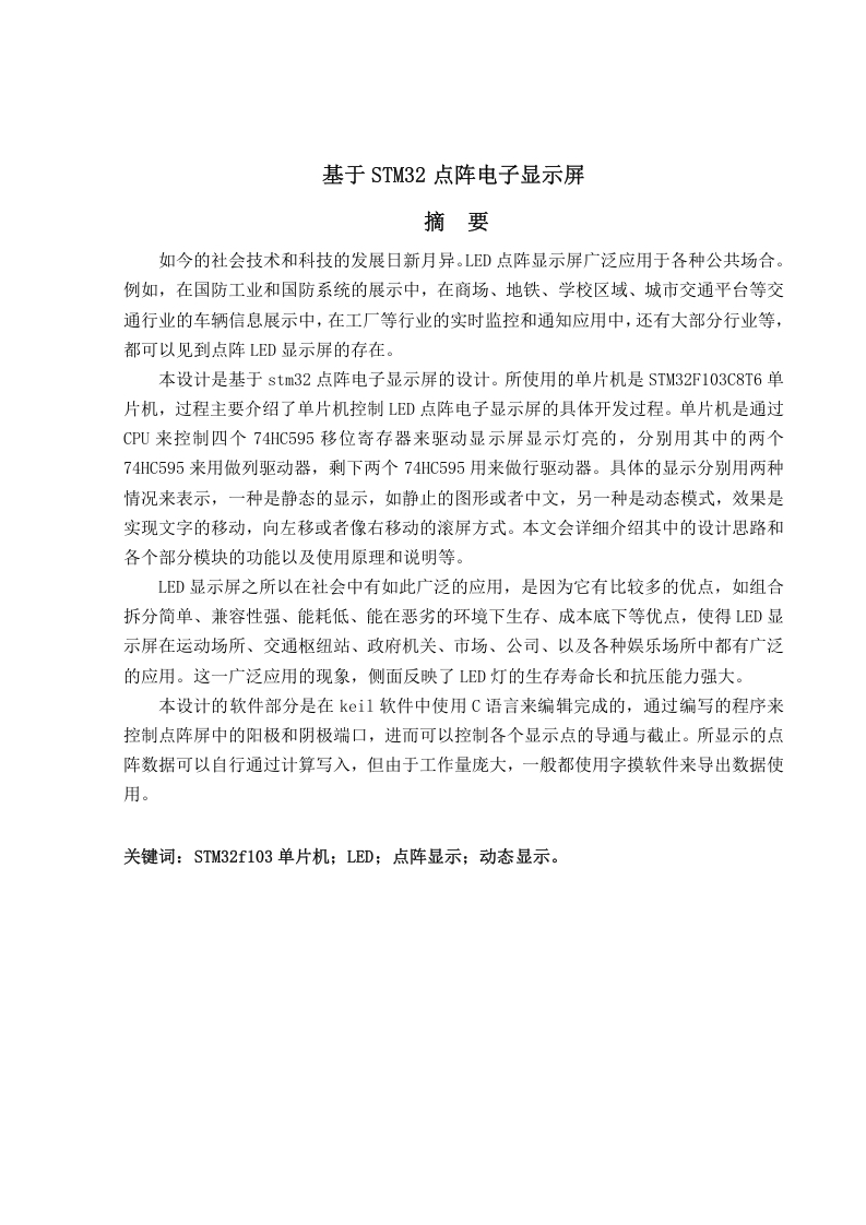 基于STM32点阵电子显示屏-知知文库网