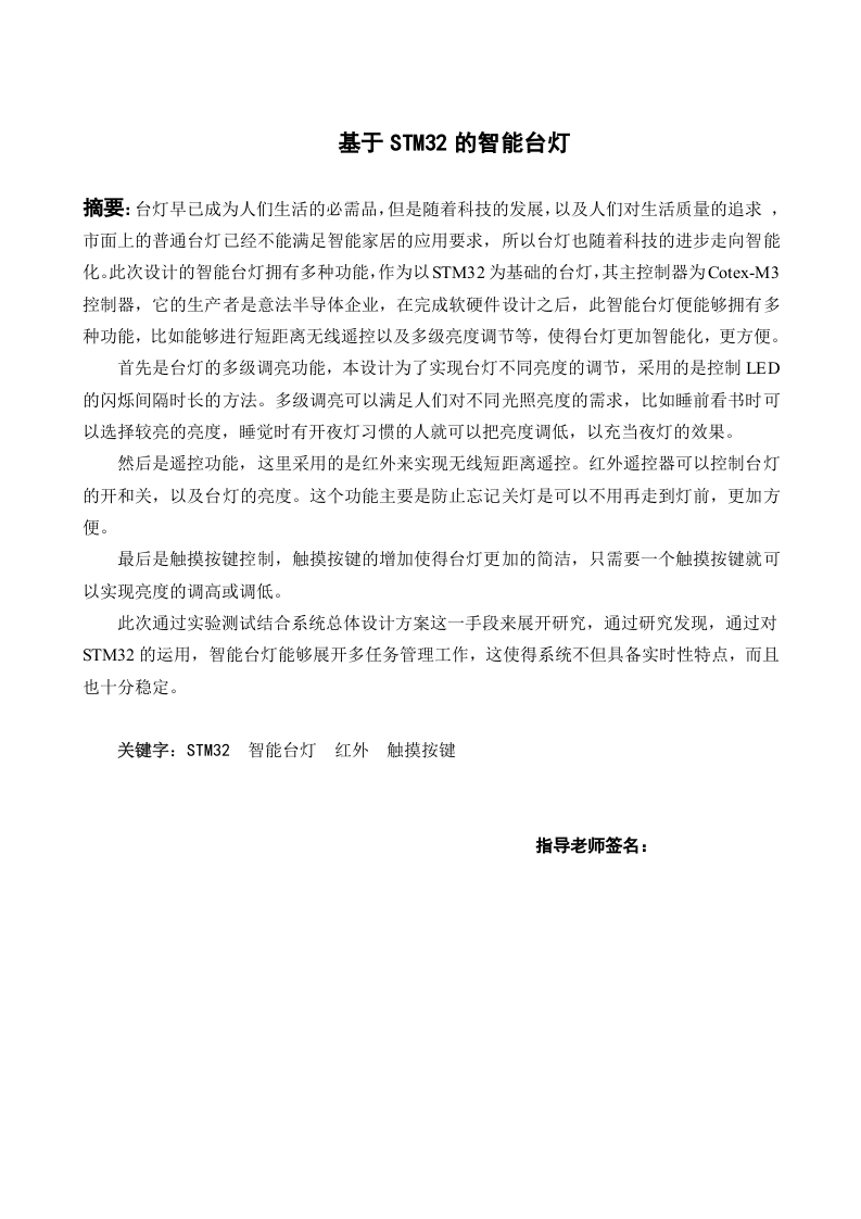 基于STM32的智能台灯-知知文库网