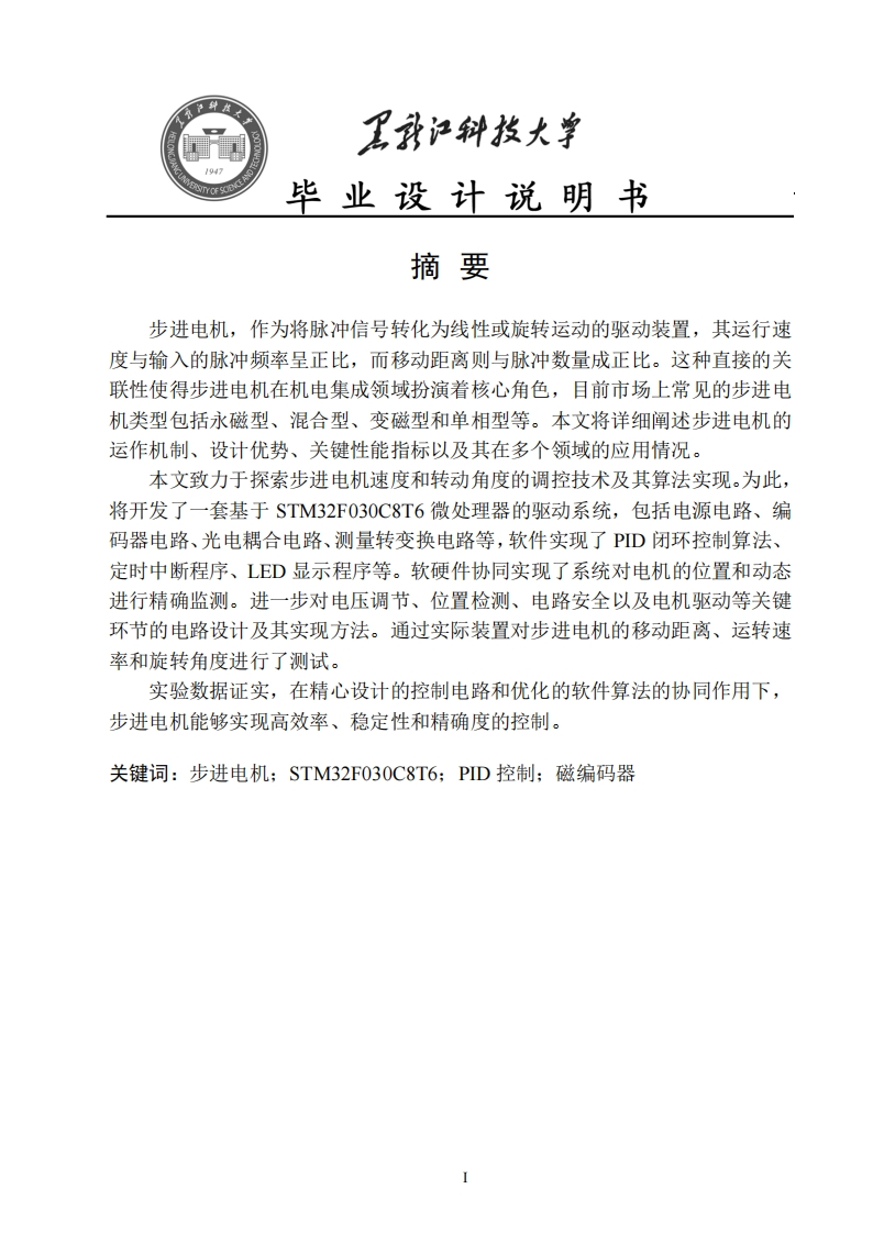 基于STM32的步进电机控制电路设计-知知文库网