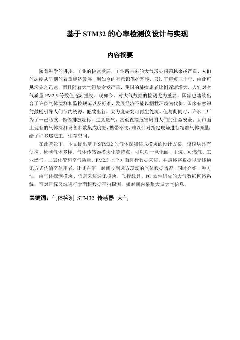 基于STM32的气体探测集成模块-知知文库网