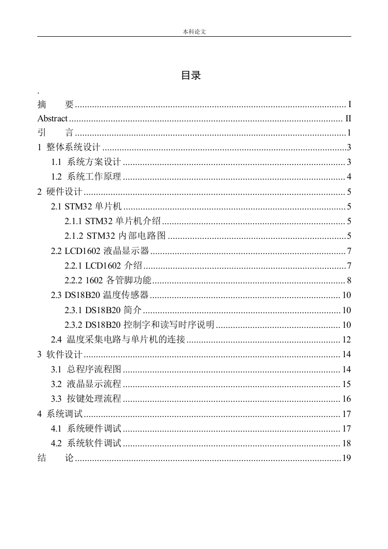 基于STM32的温度采集系统设计