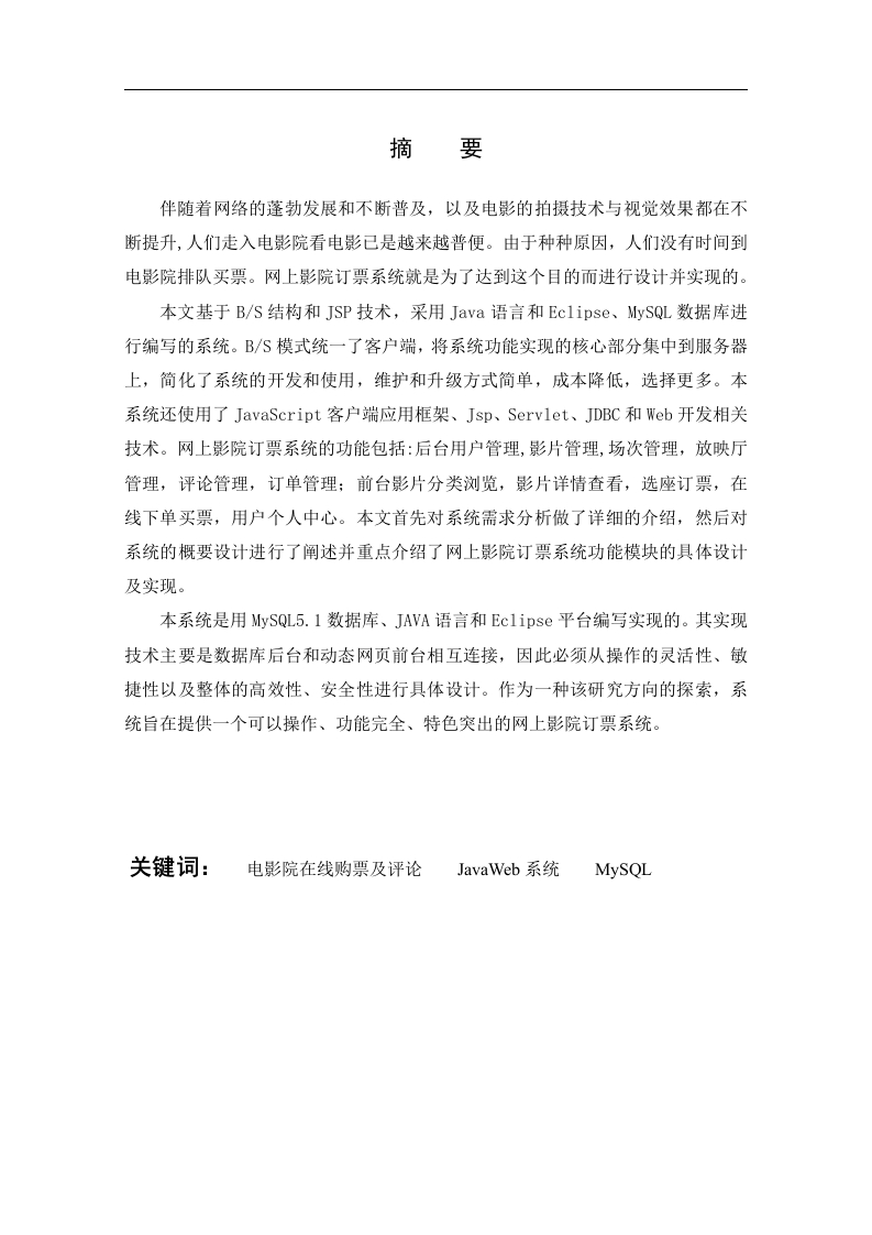 基于SpringBoot电影订票及评论网站的设计与实现