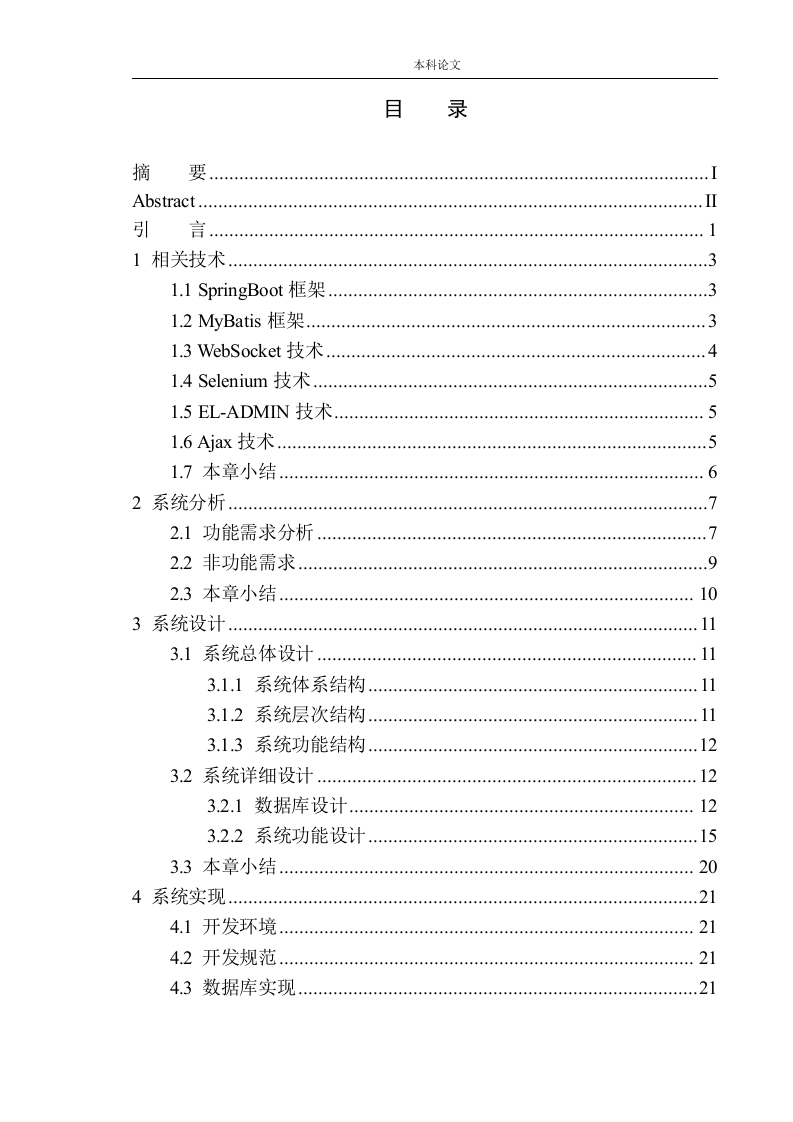 基于SpringBoot的医疗资源共享平台设计与实现