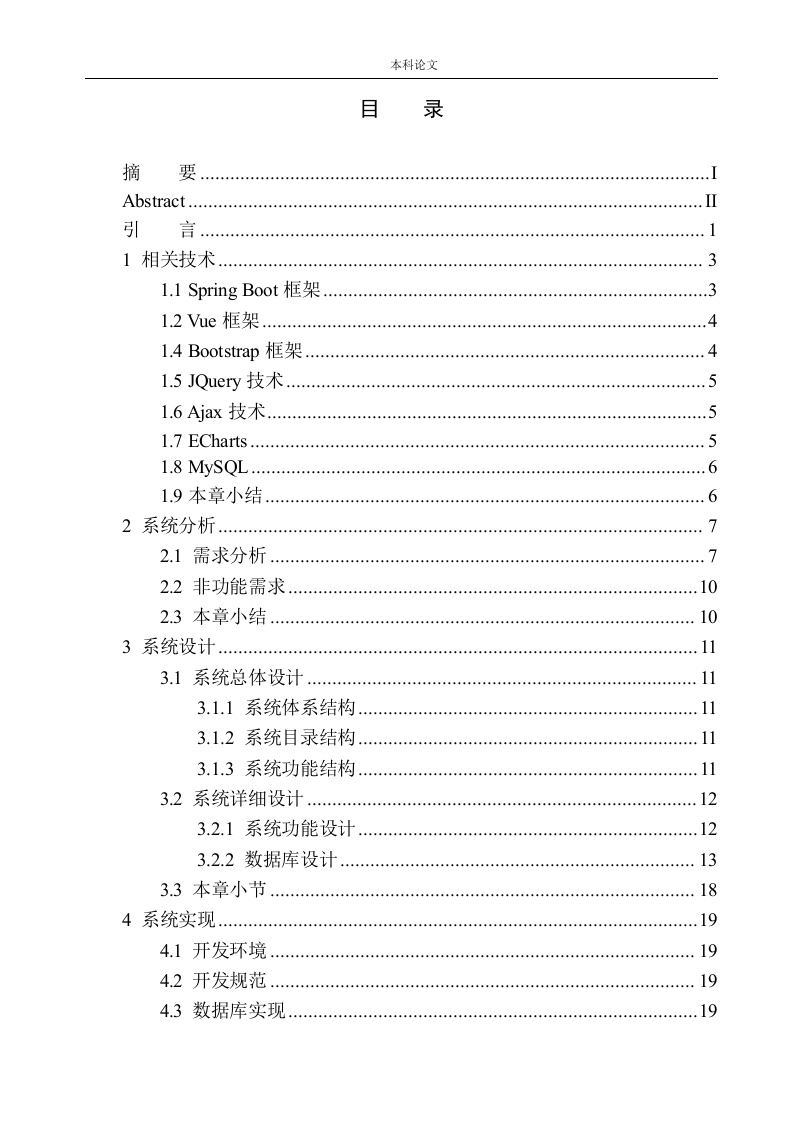 基于SpringBoot的快递配送规划系统的设计与实现