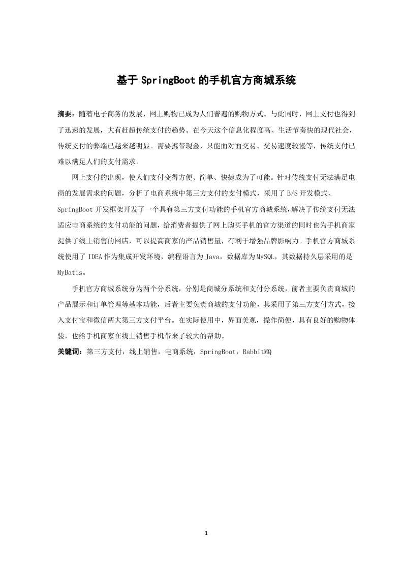 基于SpringBoot的手机官方商城系统