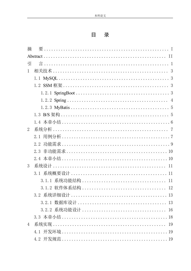 基于SpringBoot的校友会设计与实现