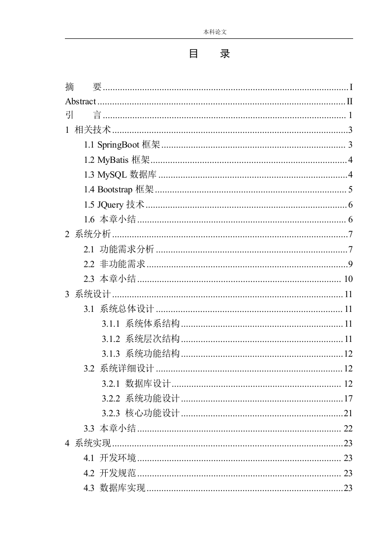 基于SpringBoot的闲置商品管理系统