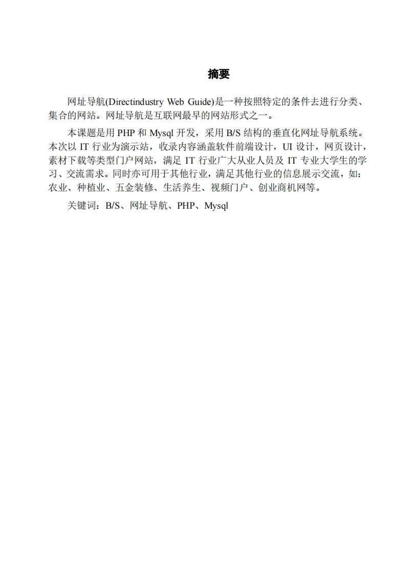 基于ThinkPHP开发的垂直化网址导航