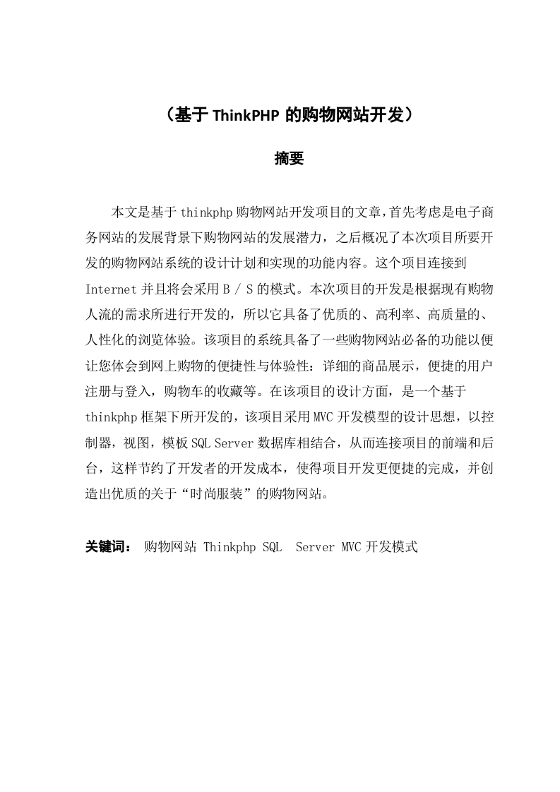基于Thinkphp的购物网站开发