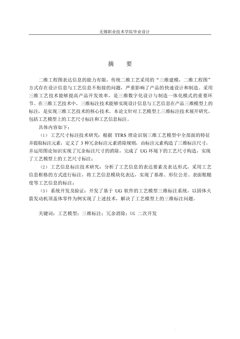 基于UG的工艺模型三维标注系统开发-知知文库网