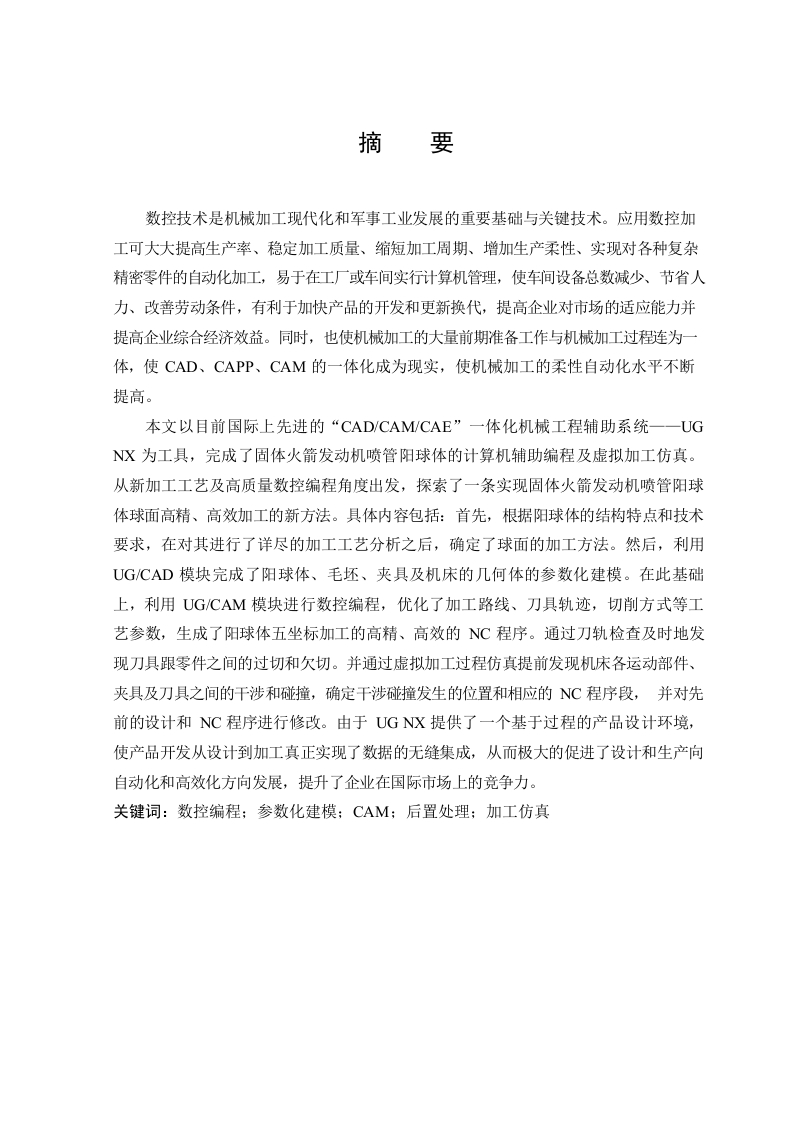 基于UG的数控编程及加工仿真-知知文库网
