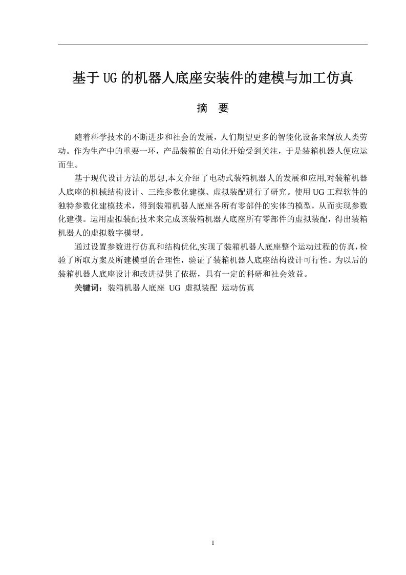 基于UG的机器人底座安装件的建模与加工仿真-知知文库网