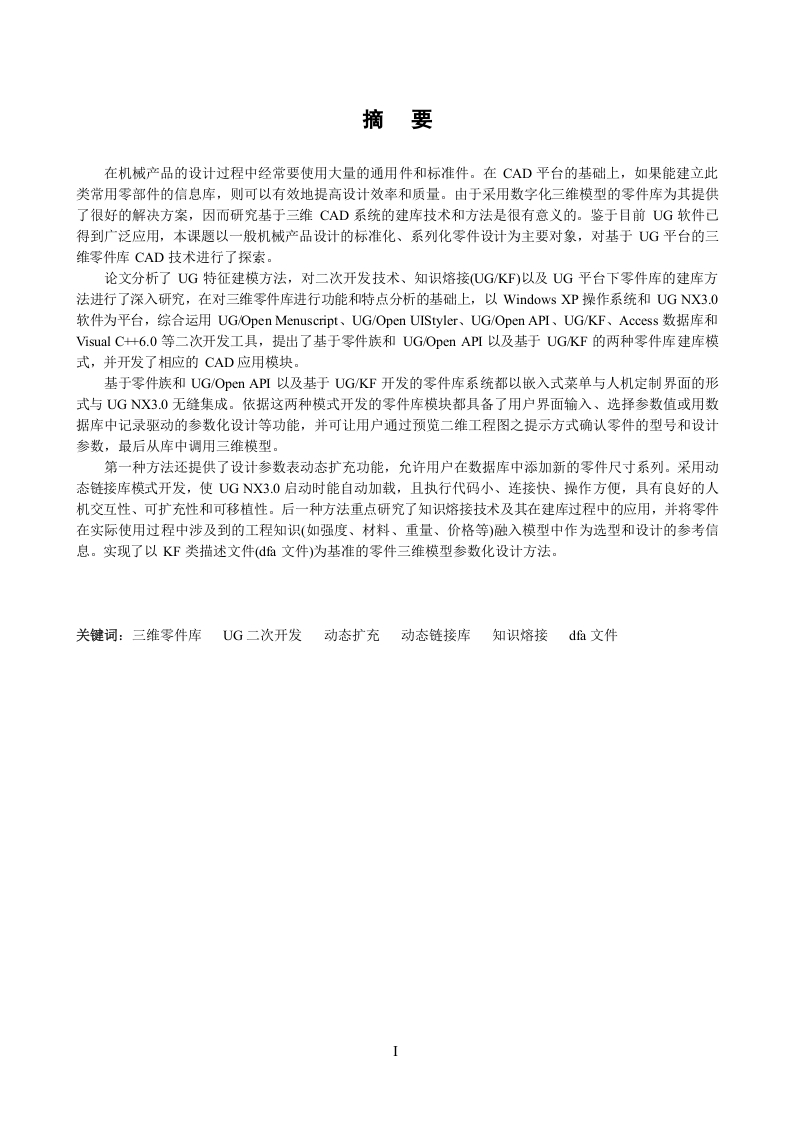 基于UG的零件库建库技术的研究与实现-知知文库网