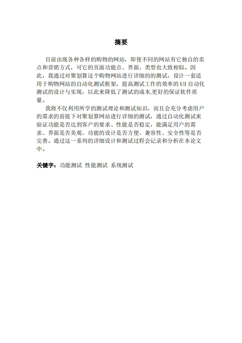 基于UI自动化测试的设计与实现