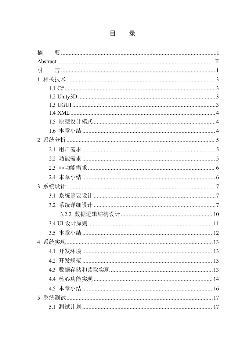 基于Unity3D的AVG卡牌游戏设计与实现