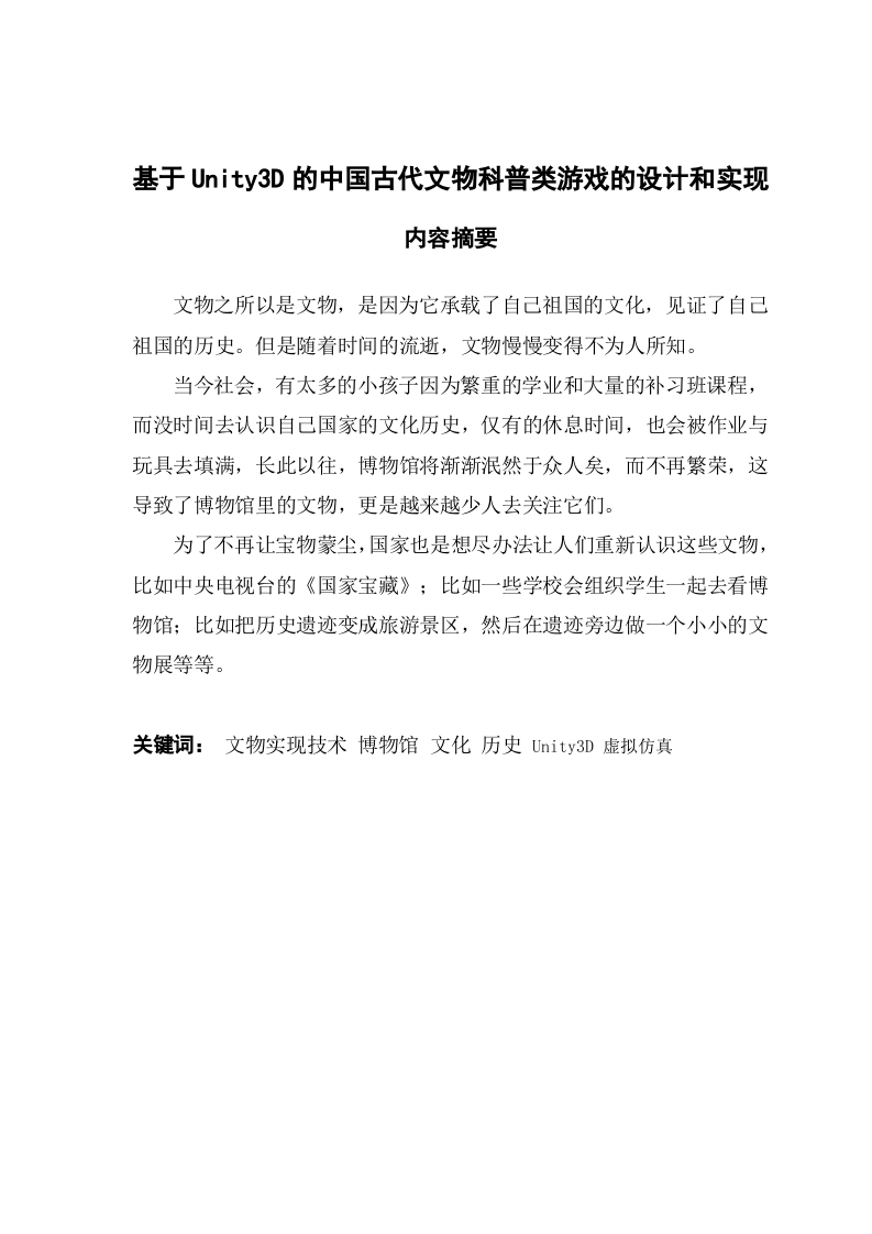 基于Unity3D的中国古代文物科普类游戏的设计和实现