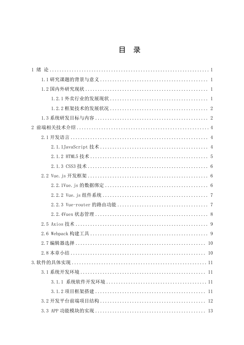 基于VUE的饮品外卖APP-知知文库网