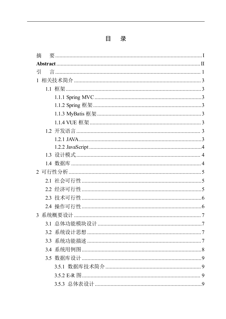 基于Vue的兴趣活动推荐APP的设计与实现