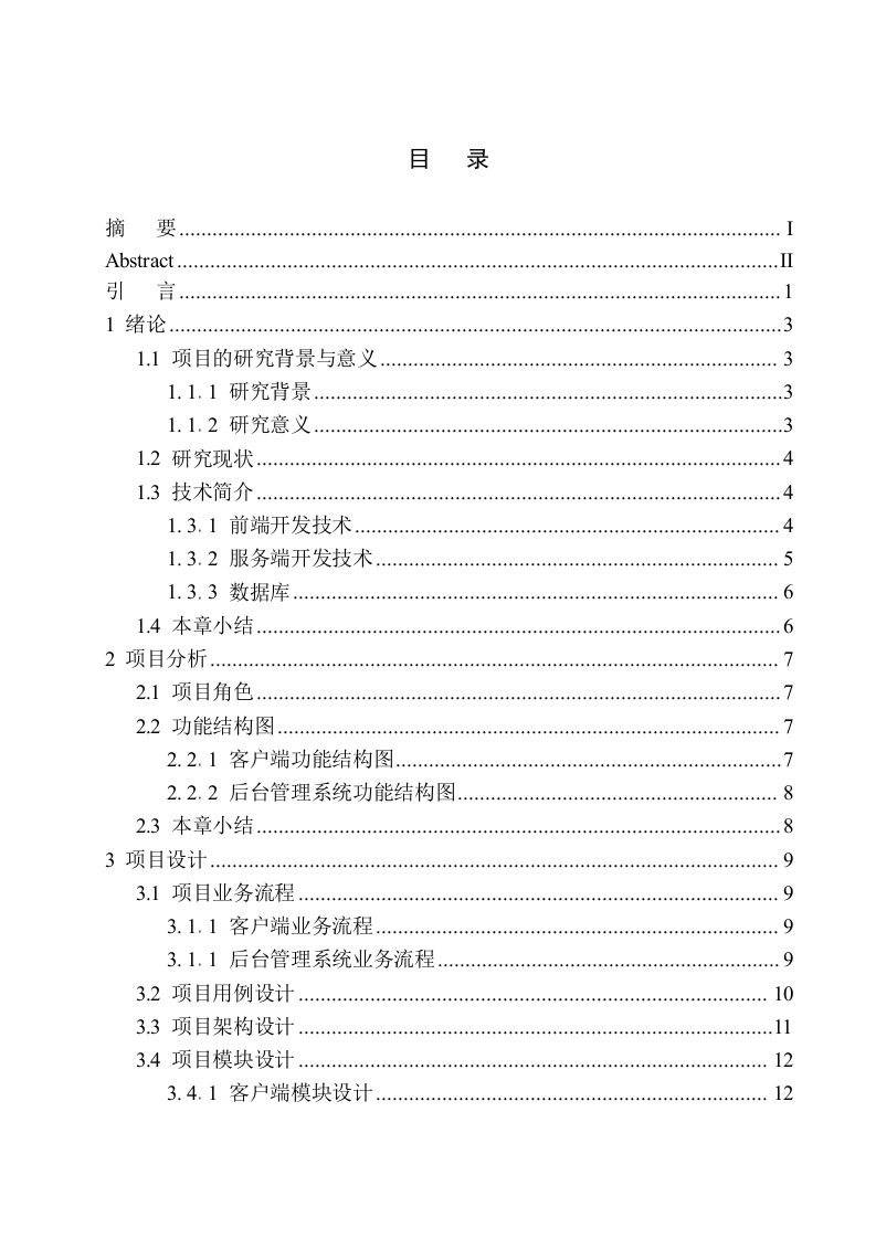 基于Vue的分类招生App设计与实现