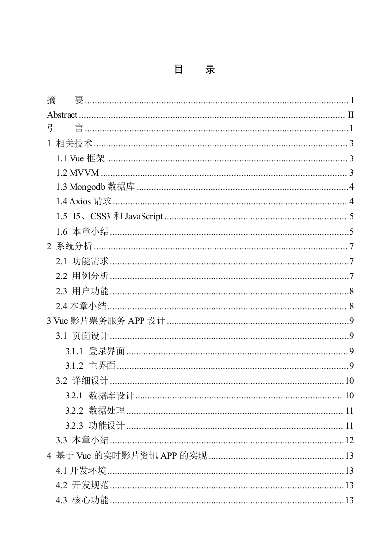 基于Vue的实时影片资讯APP设计与实现