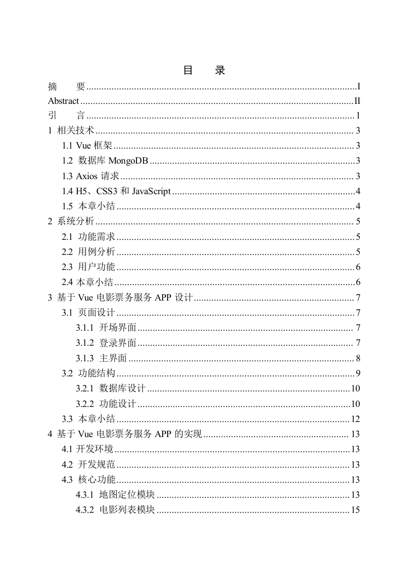 基于Vue移动端电影票务服务APP设计与实现