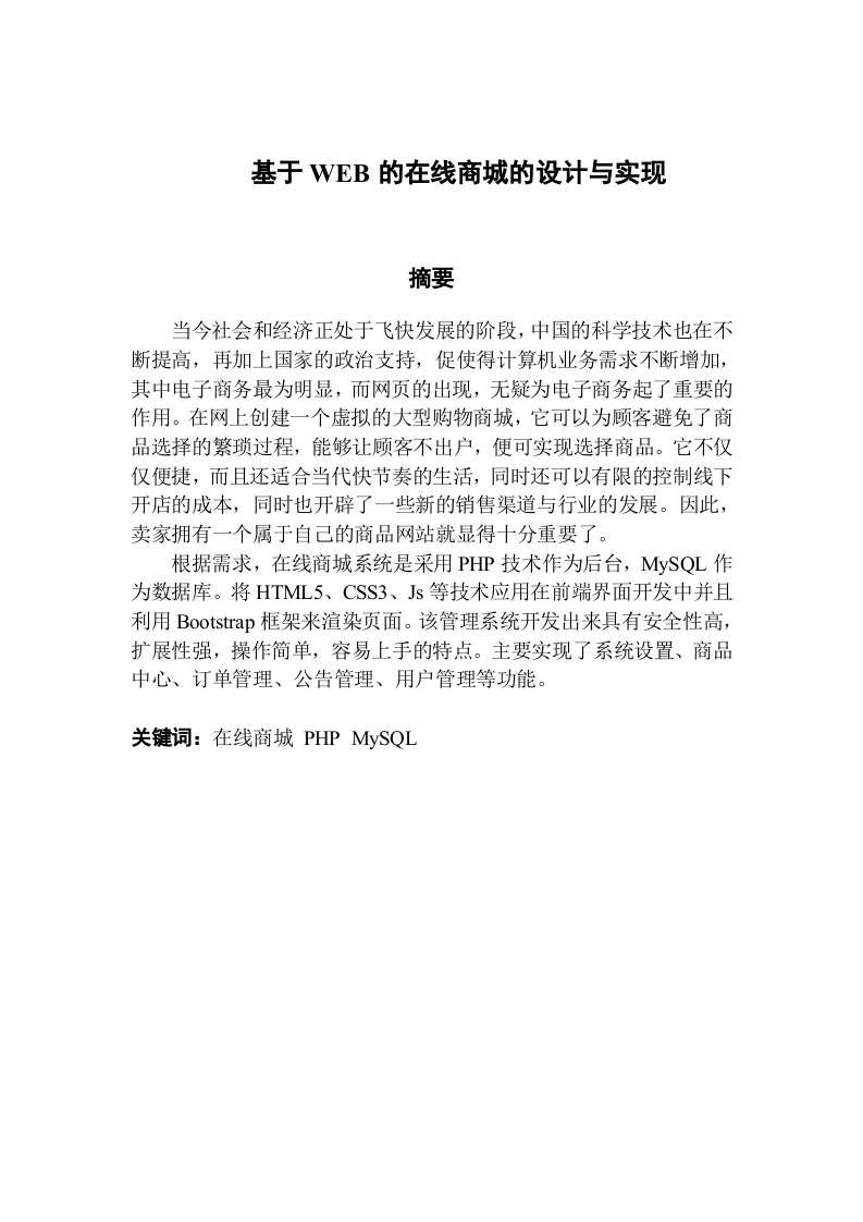 基于WEB的在线商城的设计与实现