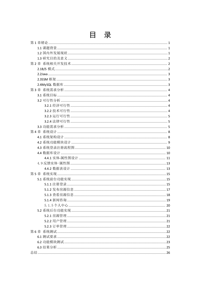 基于WEB的房屋出租管理系统设计-知知文库网