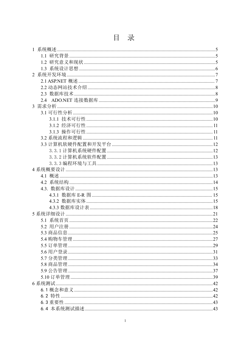 基于WEB的网上购物商城系统设计与实现