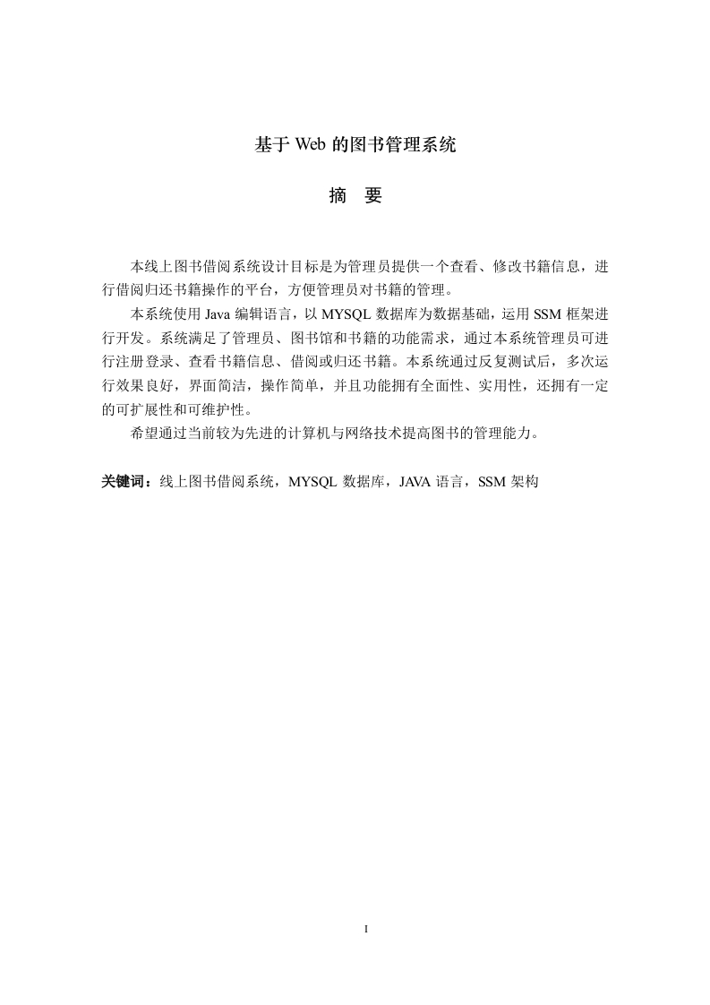 基于Web的图书管理系统