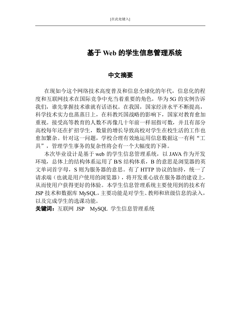 基于Web的学生信息管理系统