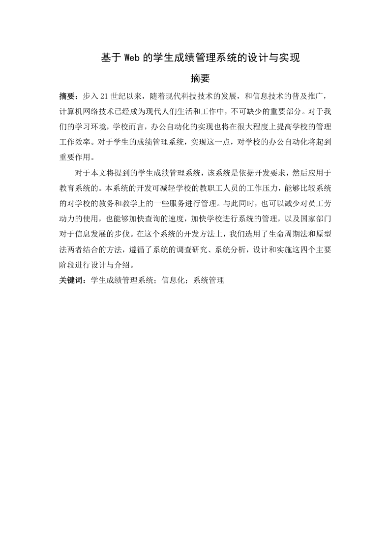 基于Web的学生成绩管理系统的设计与实现