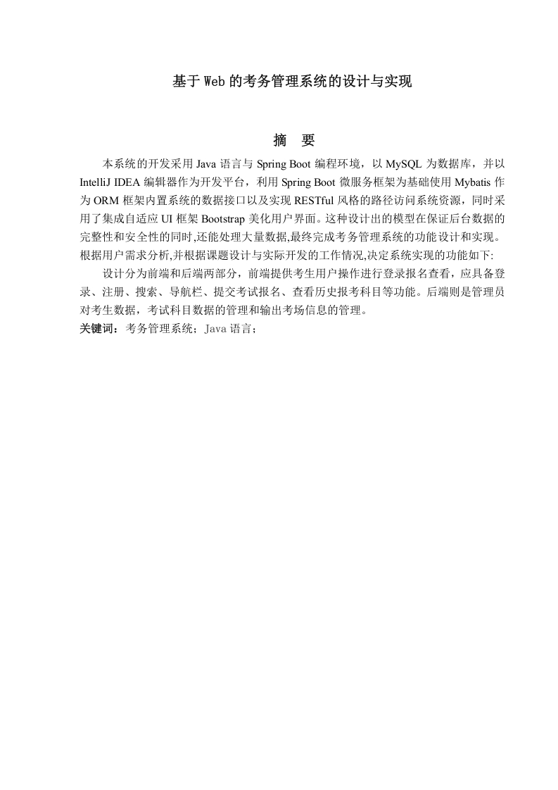 基于Web的考务管理系统