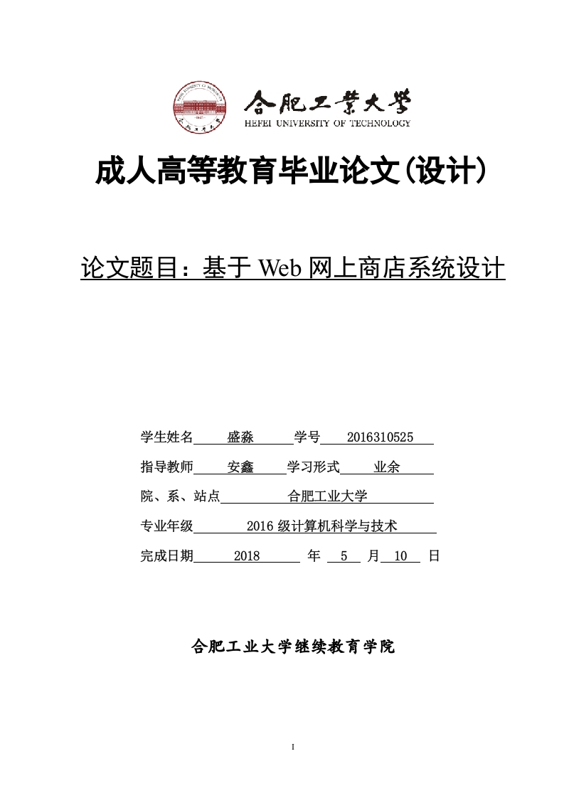 基于Web网上商店系统设计-知知文库网