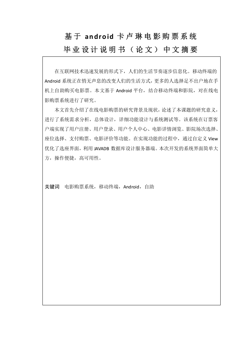 基于android卡卢琳电影购票系统-知知文库网