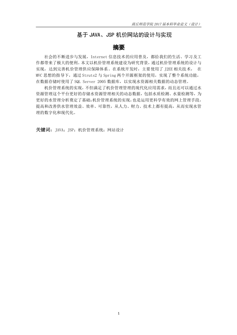 图片[3]-基于java、jsp机价网站的设计与实现-知知文库网