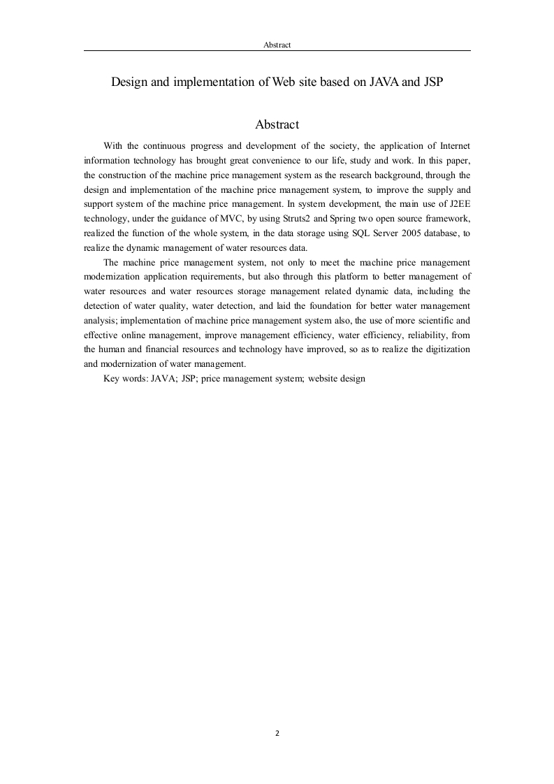 图片[4]-基于java、jsp机价网站的设计与实现-知知文库网