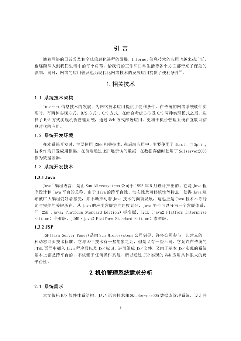 图片[5]-基于java、jsp机价网站的设计与实现-知知文库网