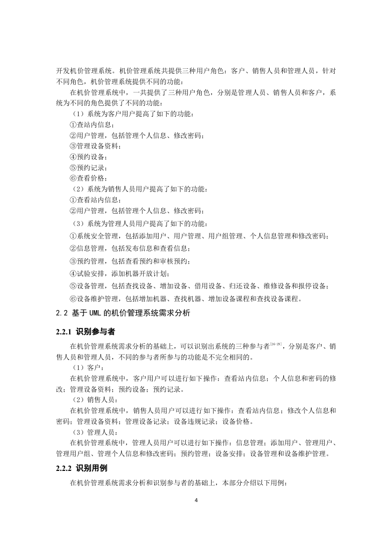 图片[6]-基于java、jsp机价网站的设计与实现-知知文库网