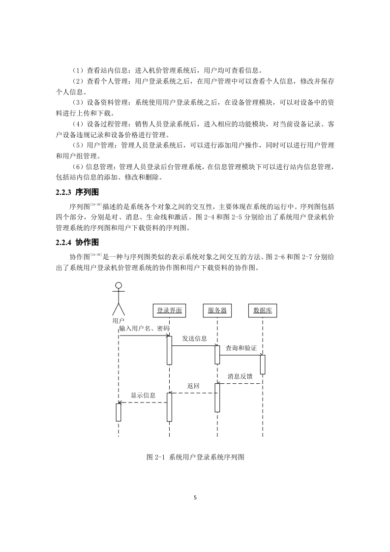 图片[7]-基于java、jsp机价网站的设计与实现-知知文库网