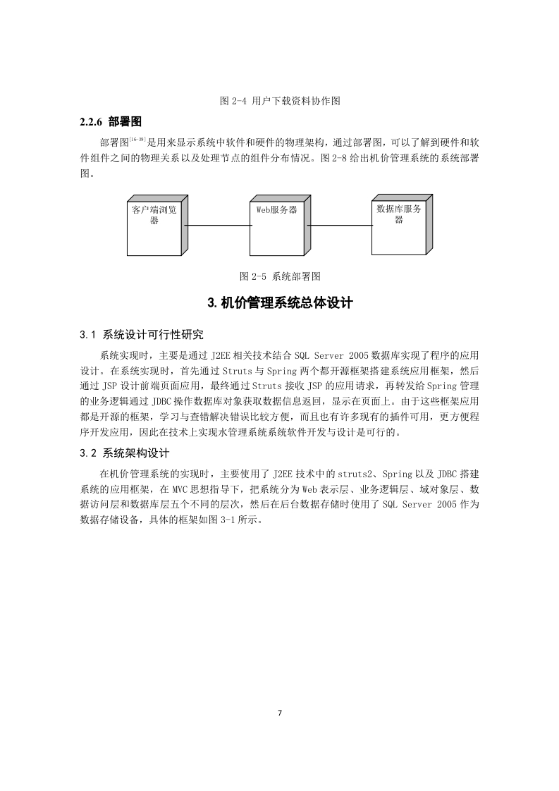 图片[9]-基于java、jsp机价网站的设计与实现-知知文库网