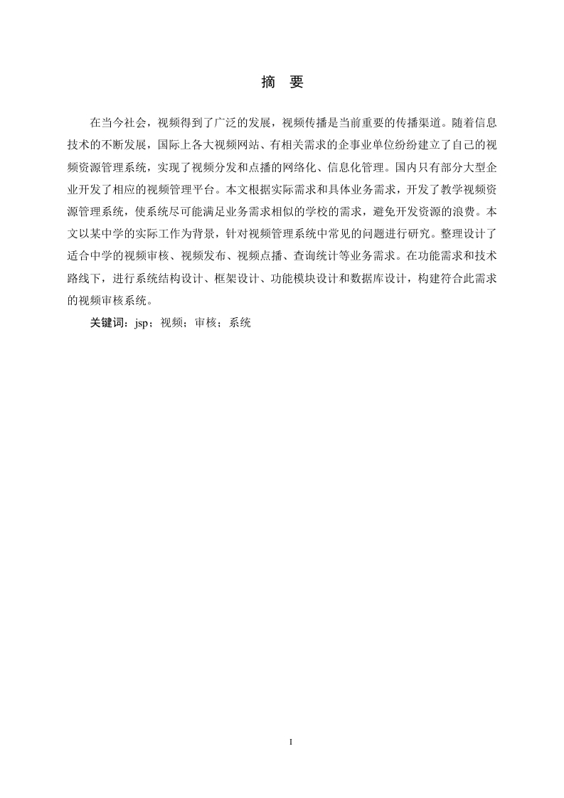 基于jsp视频审核系统-知知文库网