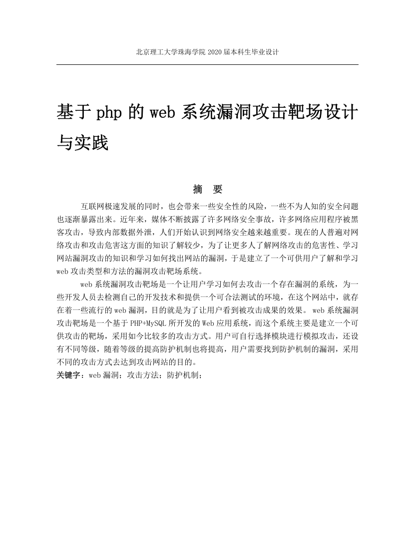 基于php的web系统漏洞攻击靶场设计与实践-知知文库网