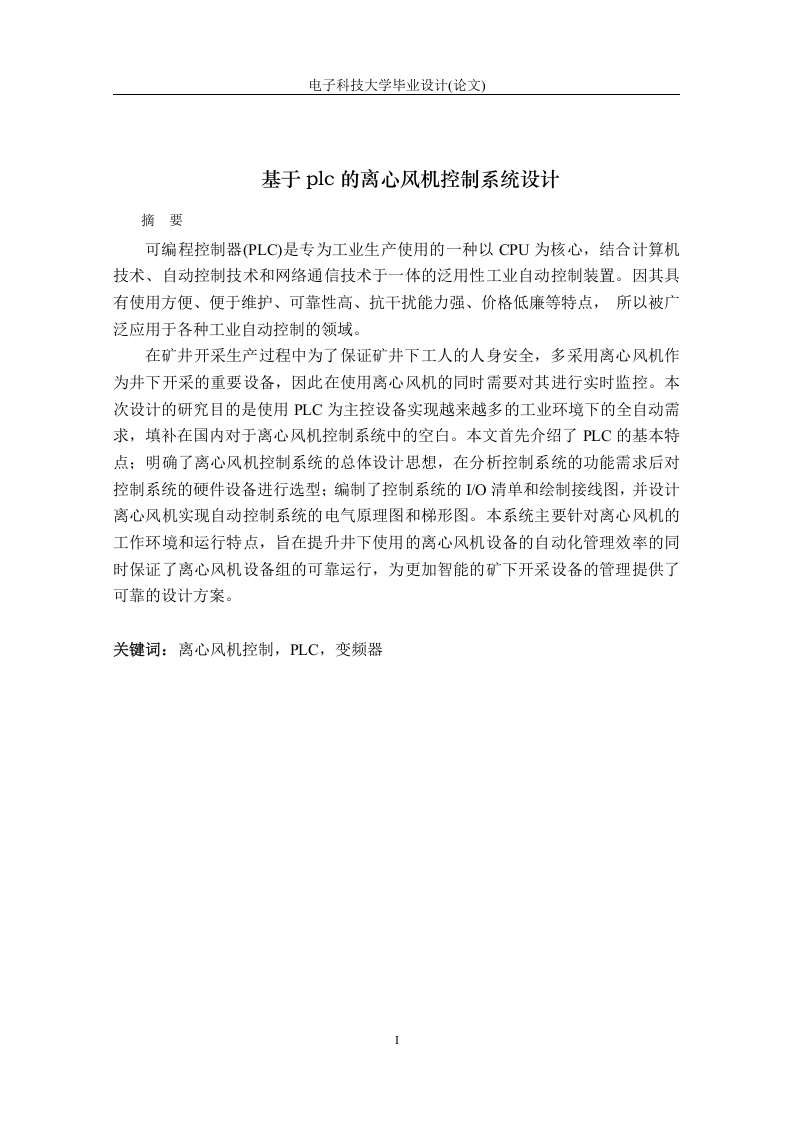 基于plc的离心风机控制系统设计