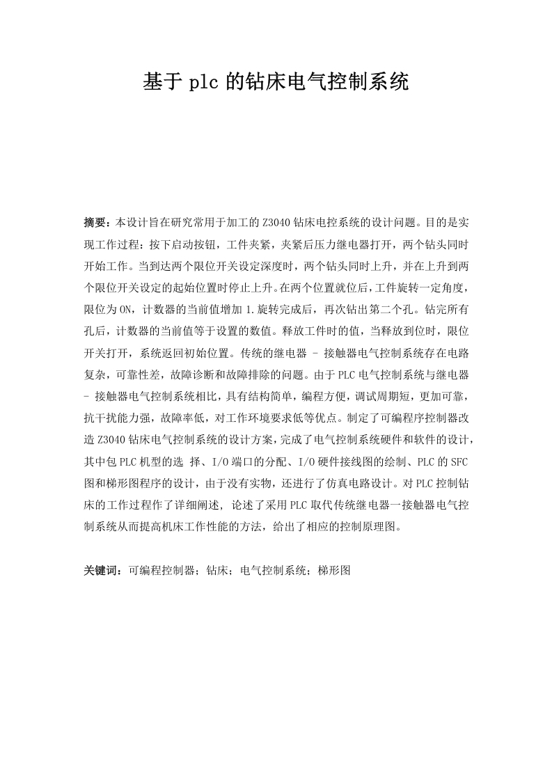 基于plc的钻床电气控制系统设计-知知文库网