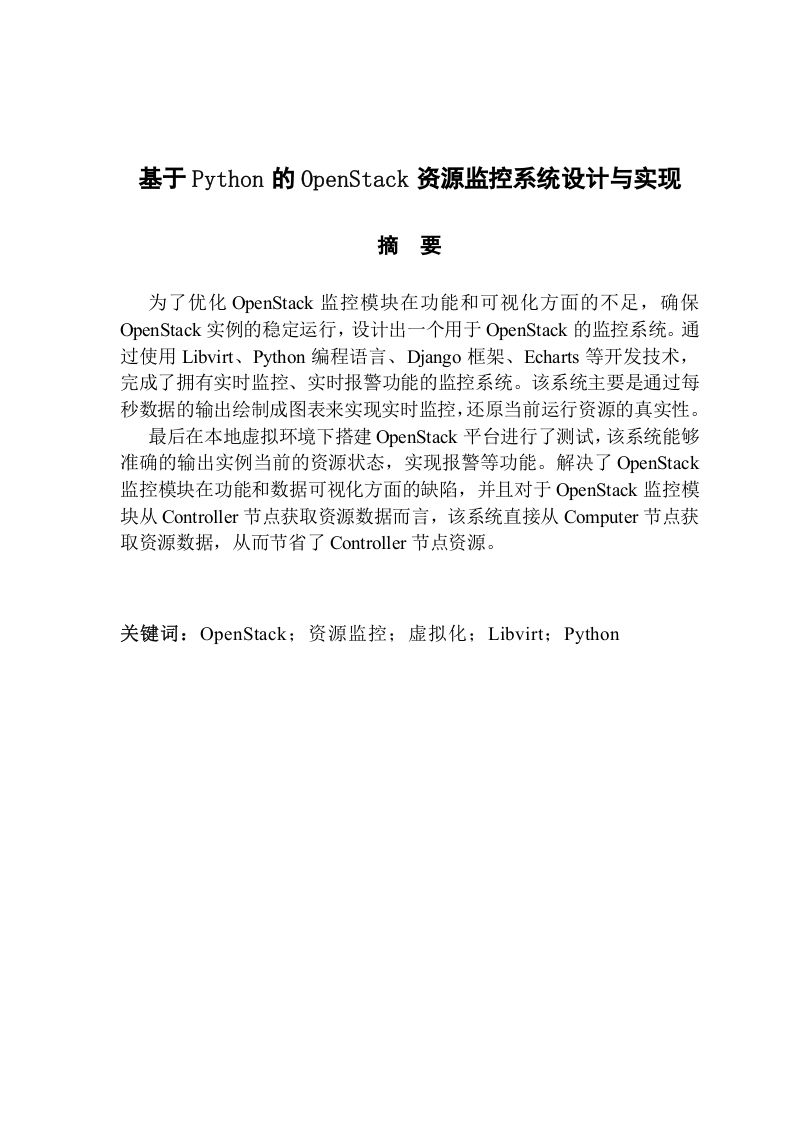 基于python的openstack资源监控系统设计与实现-知知文库网