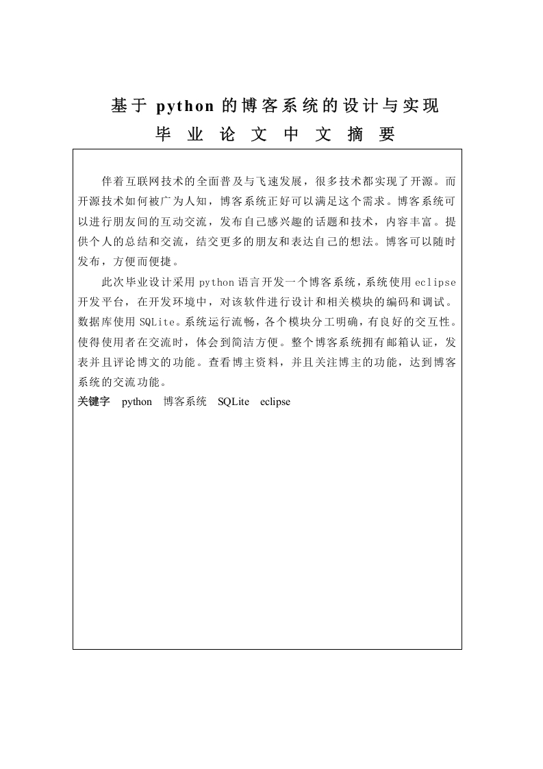 基于python的博客系统的设计与实现